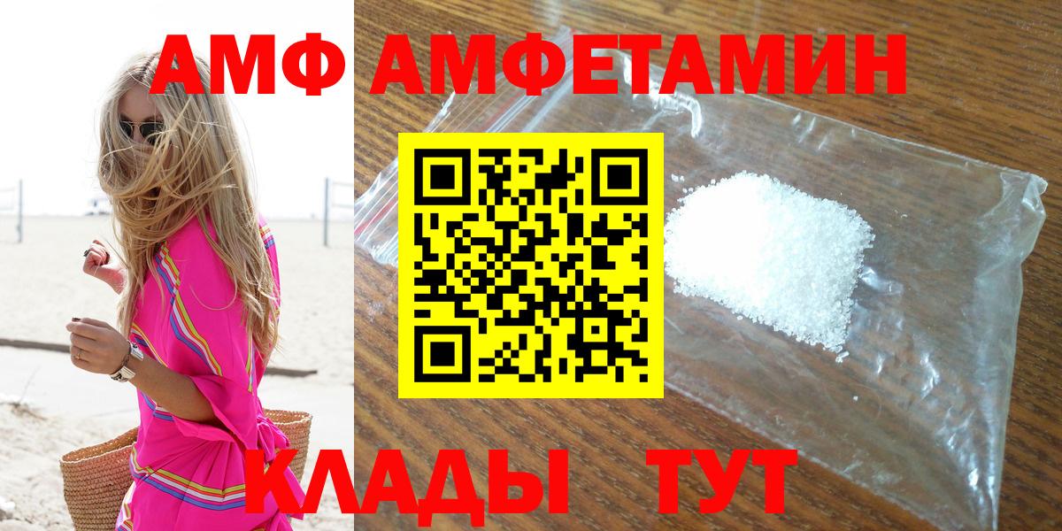 АМФ  Амфетамин VHQ  Вход с VPN  Владивосток 