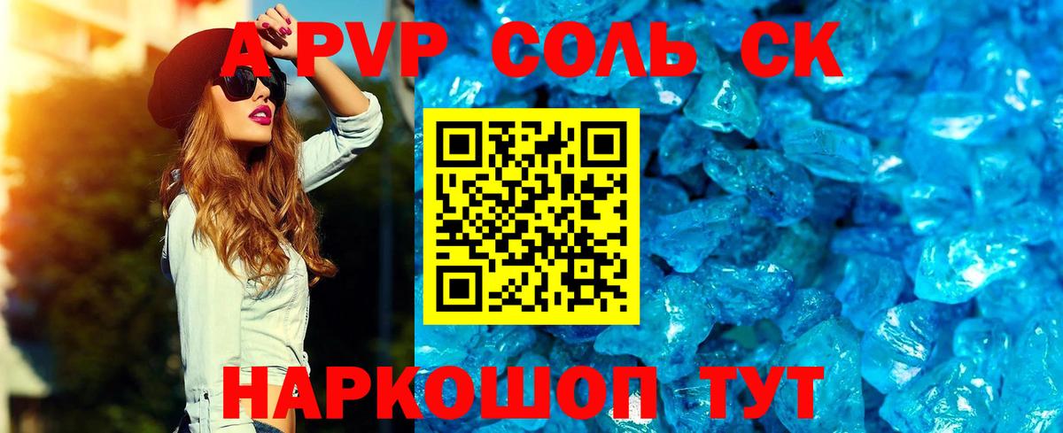 Владивосток  Alpha PVP Crystall  Alfa_PVP СК КРИС  A PVP СК  Вход с VPN 