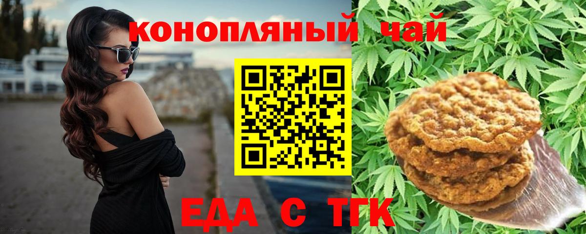 Владивосток  Печенье с ТГК марихуана  Вход с VPN 