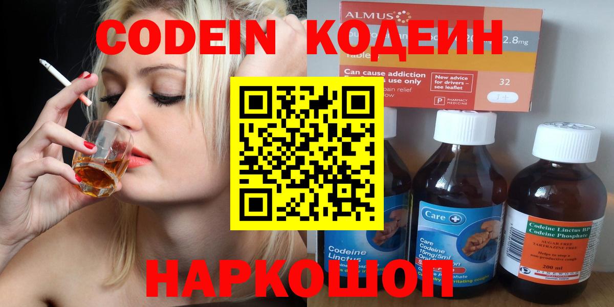 Кодеиновый сироп Lean Purple Drank  Вход с VPN  Владивосток 