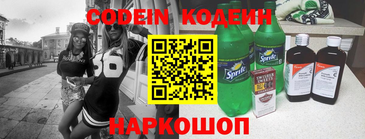 Кодеин напиток Lean (лин) Владивосток