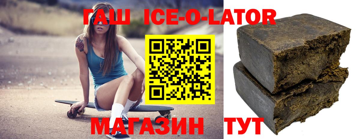ГАШ  ГАШИШ Ice-O-Lator  Вход с VPN  Владивосток  ГАШИШ VHQ 