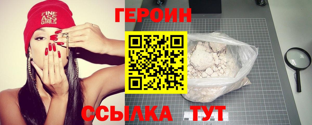 ГЕРОИН хмурый  ГЕРОИН  Владивосток  Вход с VPN 