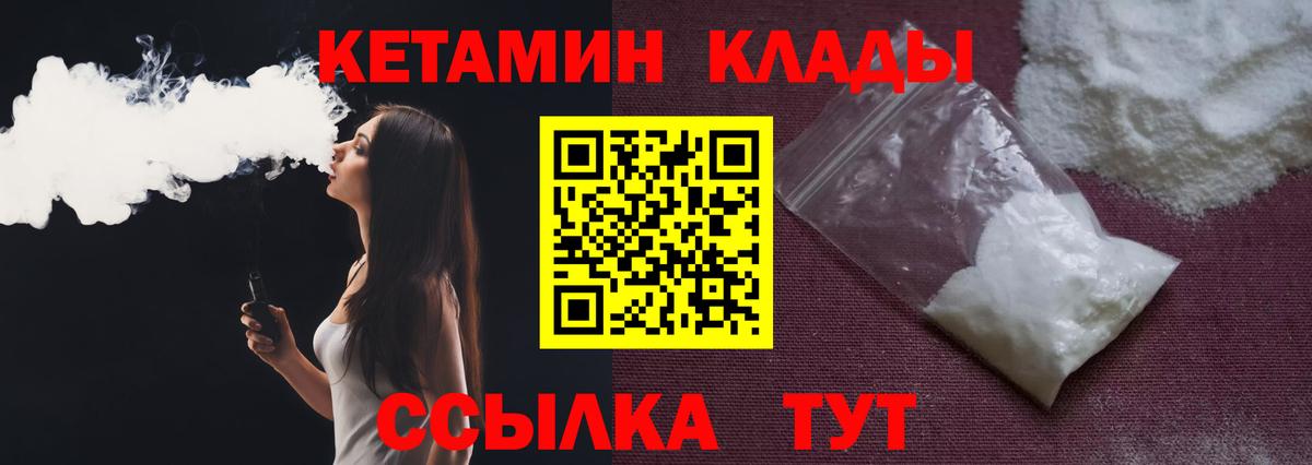 КЕТАМИН VHQ  Вход с VPN  Владивосток  Кетамин ketamine 