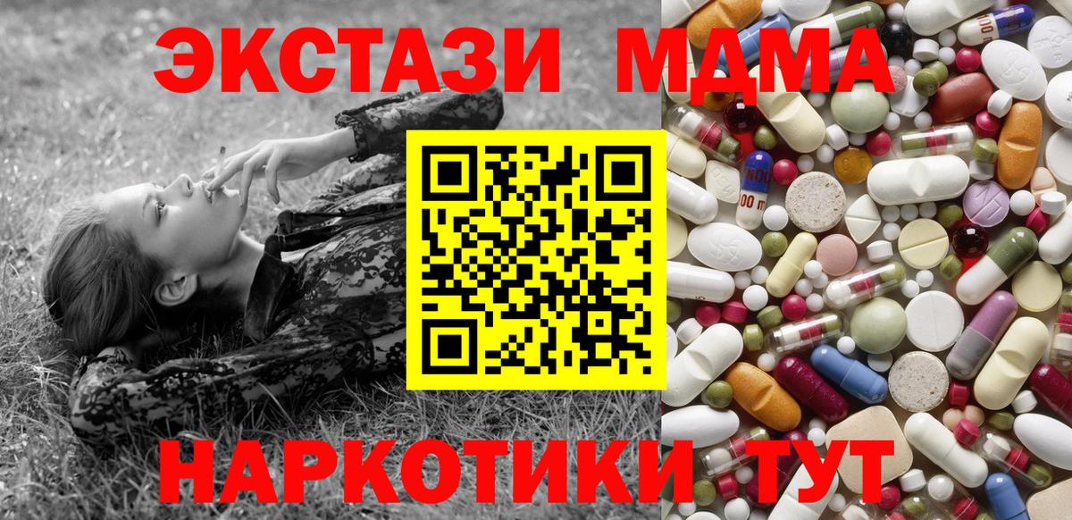 МДМА кристаллы  MDMA молли  Вход с VPN  Владивосток 
