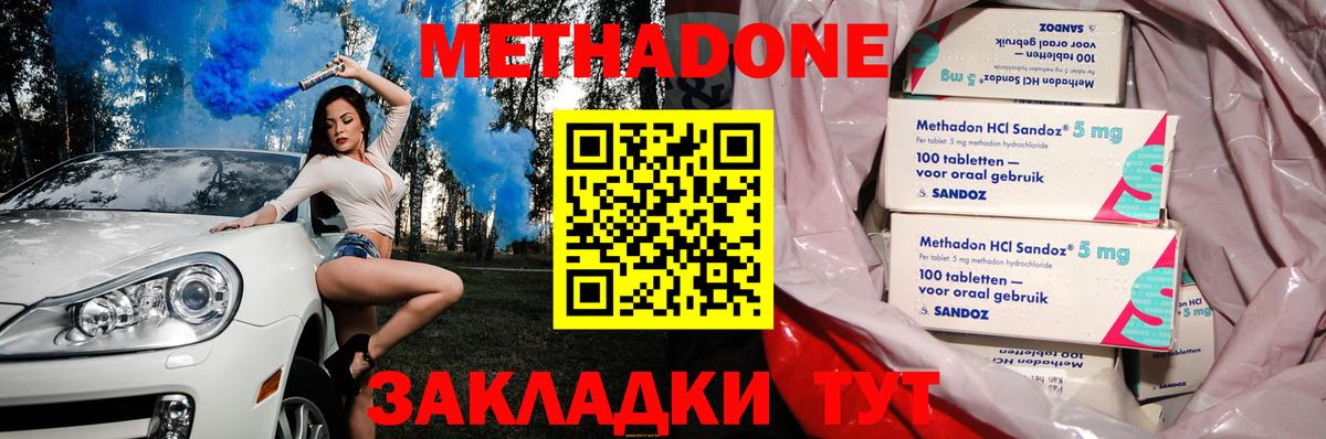 Метадон кристалл  Метадон VHQ  Владивосток  Вход с VPN 